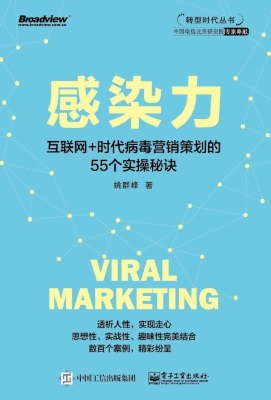感染力——互联网+时