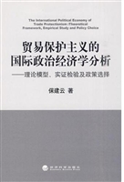 贸易保护主义的国际政