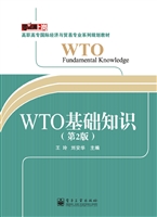 WTO基础知识