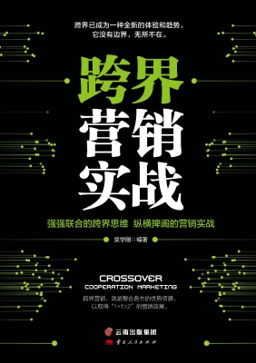 跨界营销实战