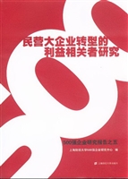 民营大企业转型的利益