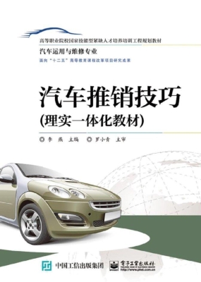 汽车推销技巧