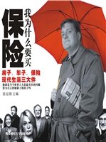 我为什么要买保险