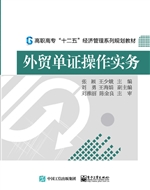 外贸单证操作实训