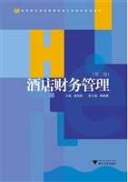 酒店财务管理