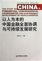 以人为本的中国金融全