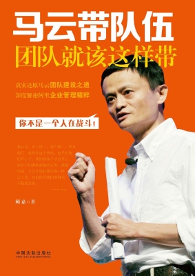 马云带队伍——团队就
