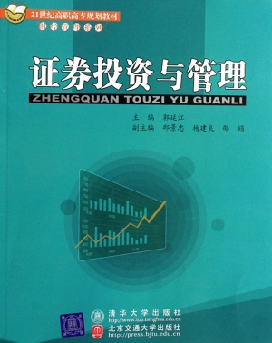 证券投资与管理