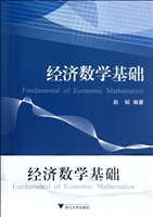 经济数学基础