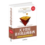 超值金版-天下没有卖