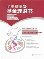 简单易懂de基金理财书