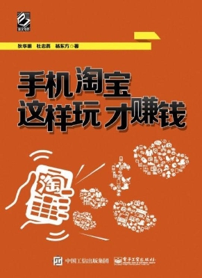 手机淘宝这样玩才赚钱