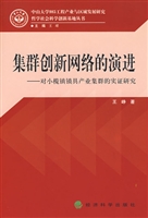 集群创新网络的演进：对