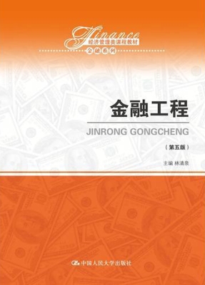 金融工程