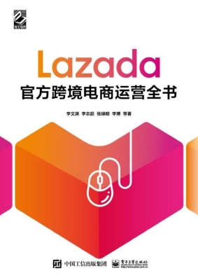 Lazada官方跨境电商运