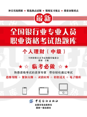 个人理财（中级）
