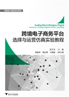跨境电子商务平台选择