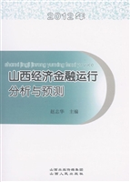 2012年山西经济金融运