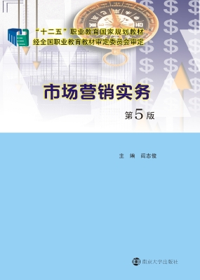 市场营销实务