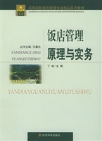 饭店管理原理与实务
