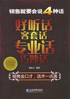 销售就要会说四种话—