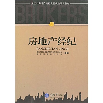 房地产经纪(第二版)