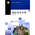 国际商务实训