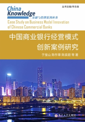 中国商业银行经营模式