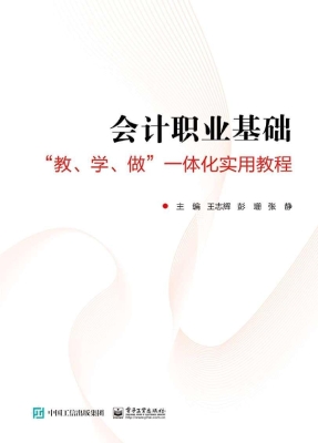 会计职业基础——“教