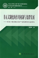非正式制度的作用机制