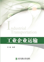 工业企业运输