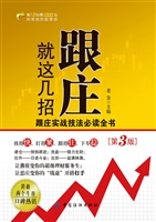 跟庄就这几招（第3版）