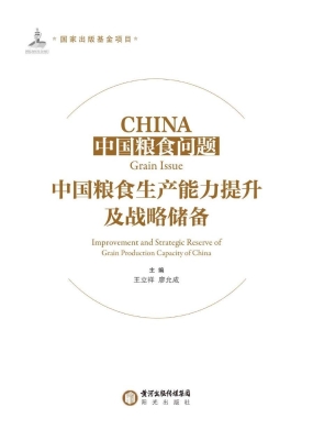 中国粮食问题——中国