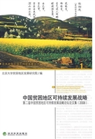 中国贫困地区可持续发