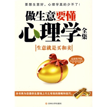 做生意要懂心理学