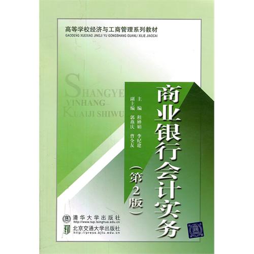 商业银行会计实务