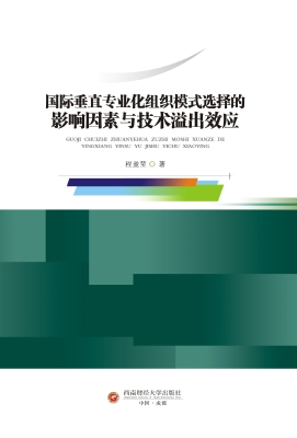 国际垂直专业化组织模