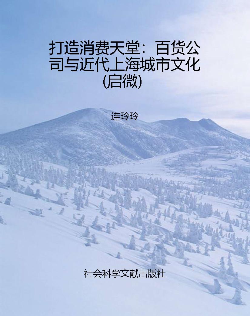 打造消费天堂：百货公司