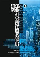 企业社会责任财务评价