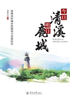 今日清溪·明日鹿城—