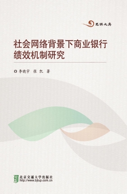 社会网络背景下商业银