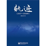 轨迹（2007~2008年）