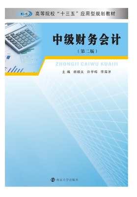 中级财务会计