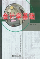 会计学基础