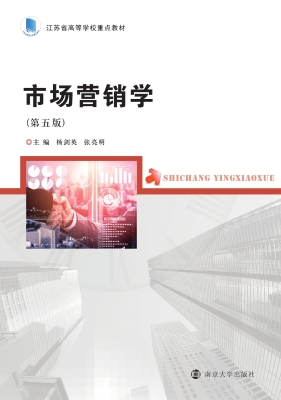 市场营销学