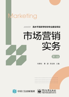 市场营销实务