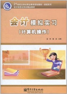 会计模拟实习（计算机操