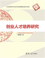 创业人才培养研究