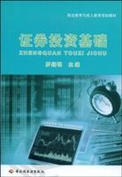 证券投资基础