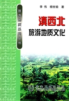 滇西北旅游地质文化